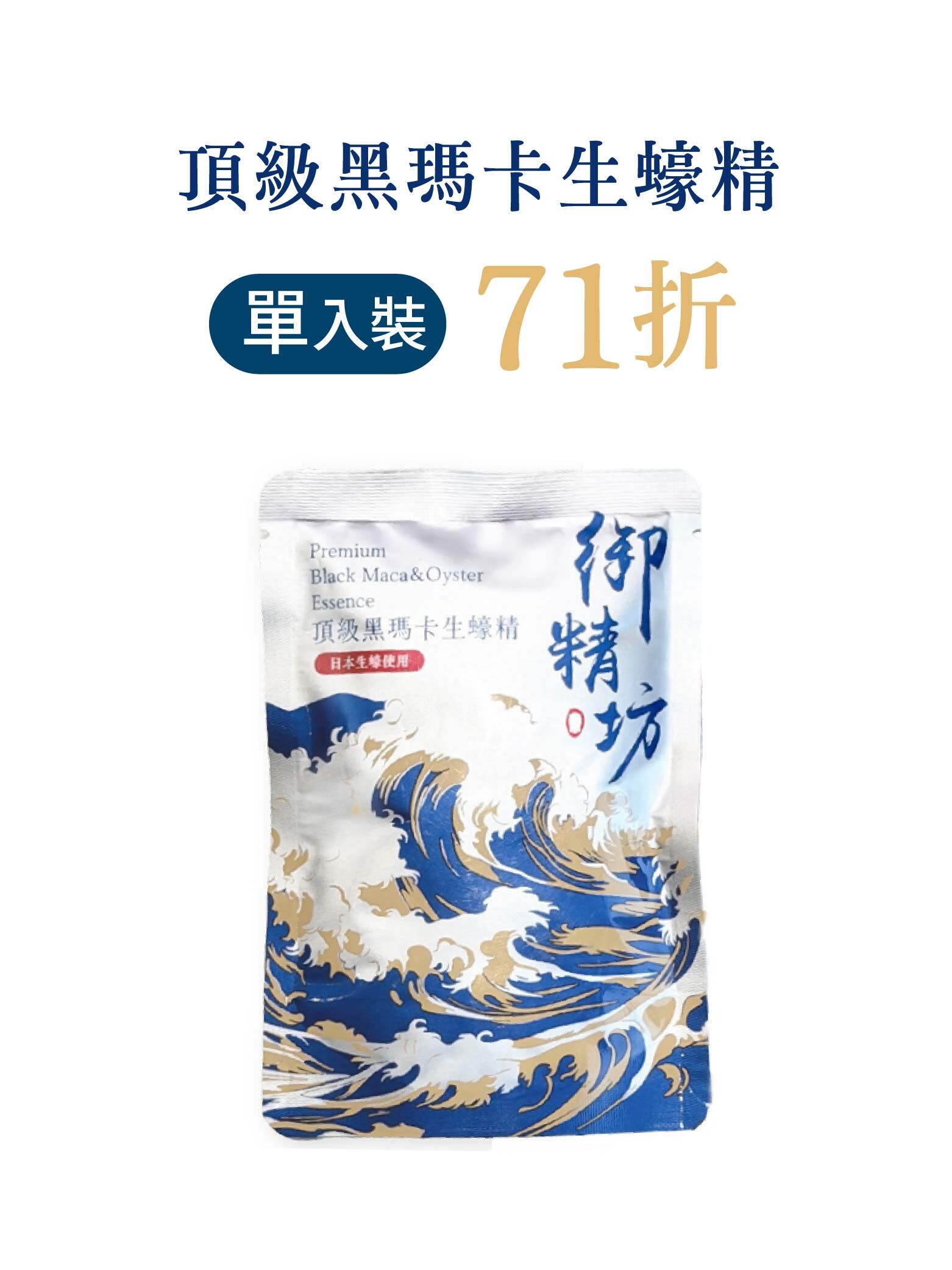 頂級生蠔精