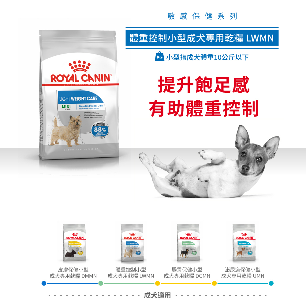 Royal Canin法國皇家體重控制小型成犬LWMN
