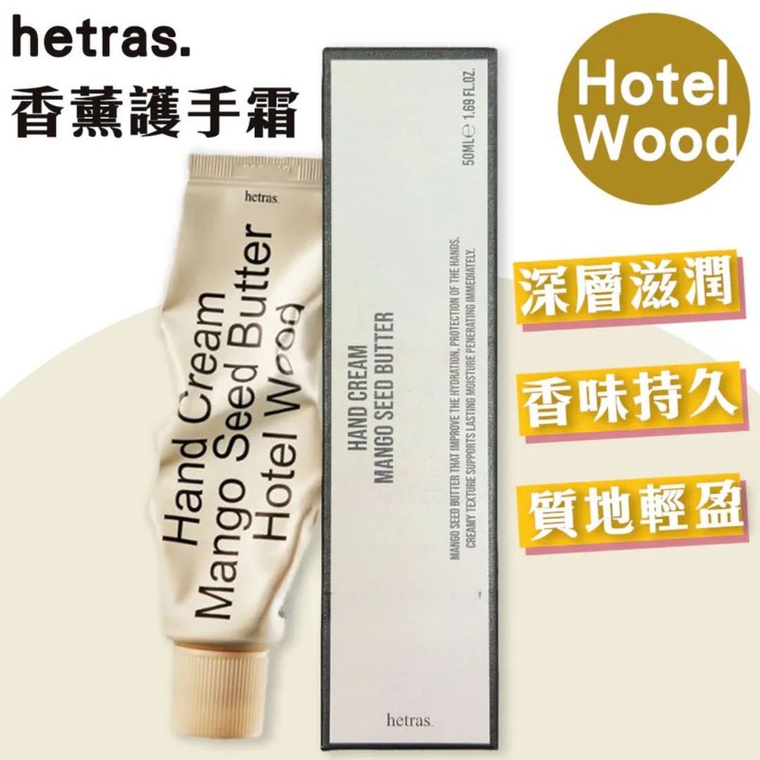 hetras. - 芒果籽香氛護手霜 50mL(六款味)