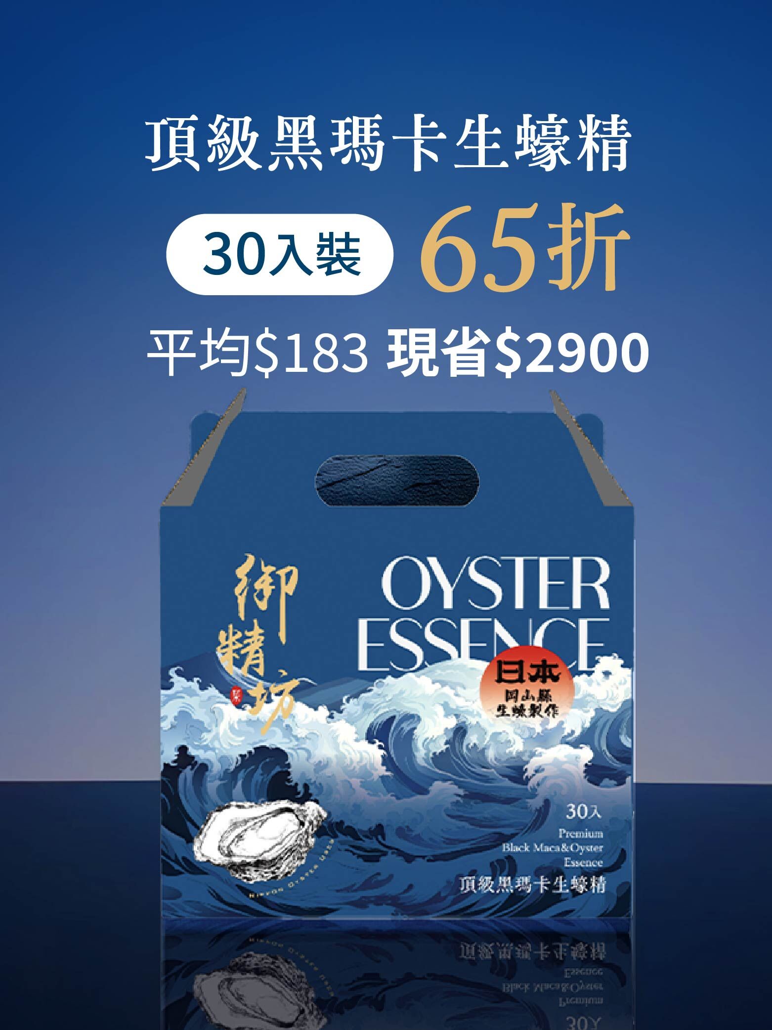 頂級生蠔精禮盒 30入組