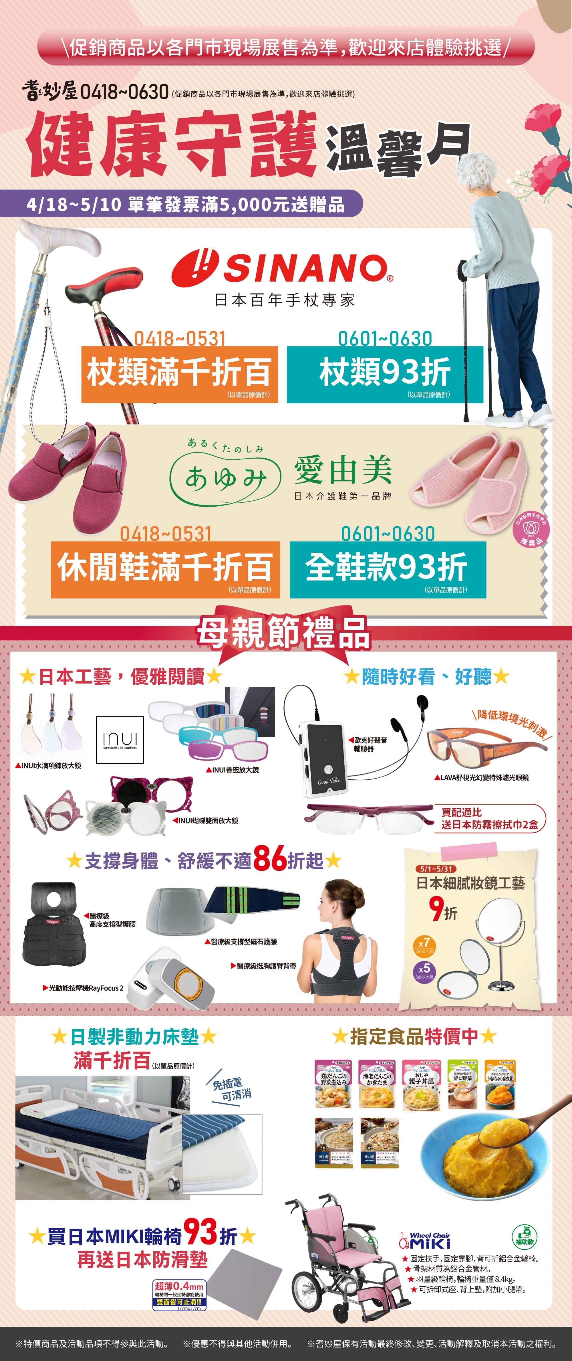 耆妙屋門市促銷