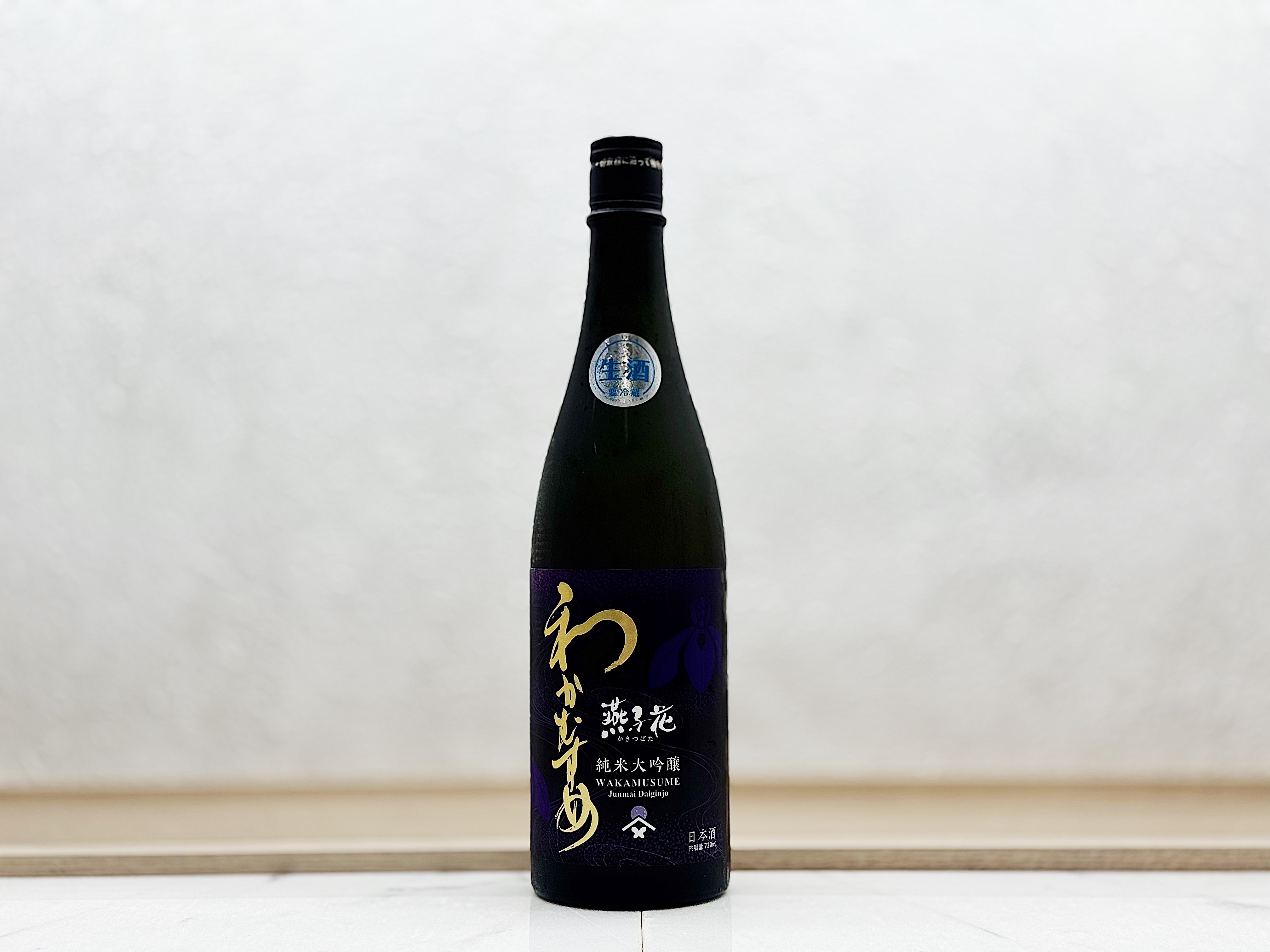 和可娘(わかむすめ) 燕子花 純米大吟釀 生酒