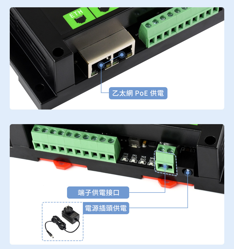 工業級 Modbus RTU/TCP 8路 乙太網路 輸入輸出模組, 供電方式