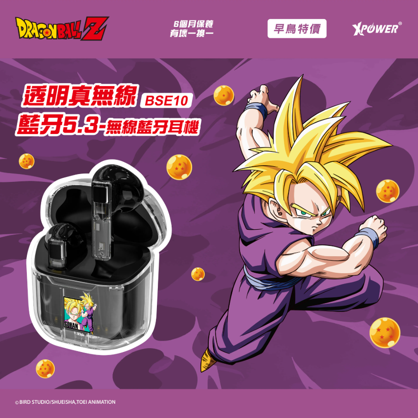 (早買限定優惠)XPower x 龍珠 BSE10透明真無線5.3藍牙耳機(孫悟飯)