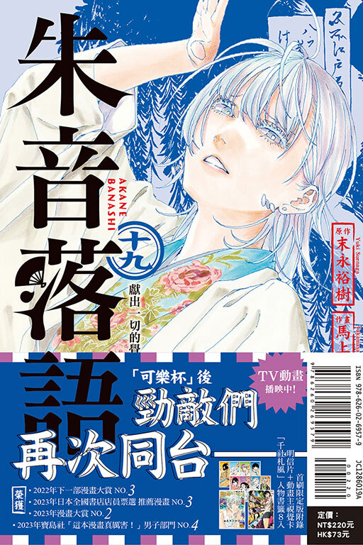 朱音落語 #19（首刷限定版）