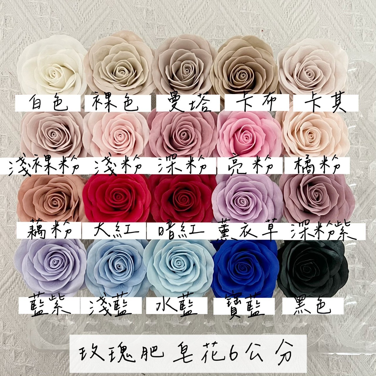 玫瑰肥皂花6公分 (25入)