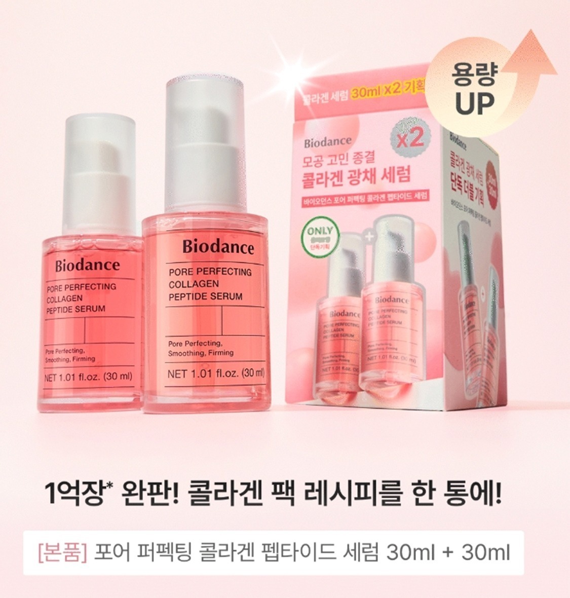 🌸 T179 Biodance膠原蛋白勝肽緊致毛孔精華1+1套裝 (30ml+30ml) (2-3星期寄出)