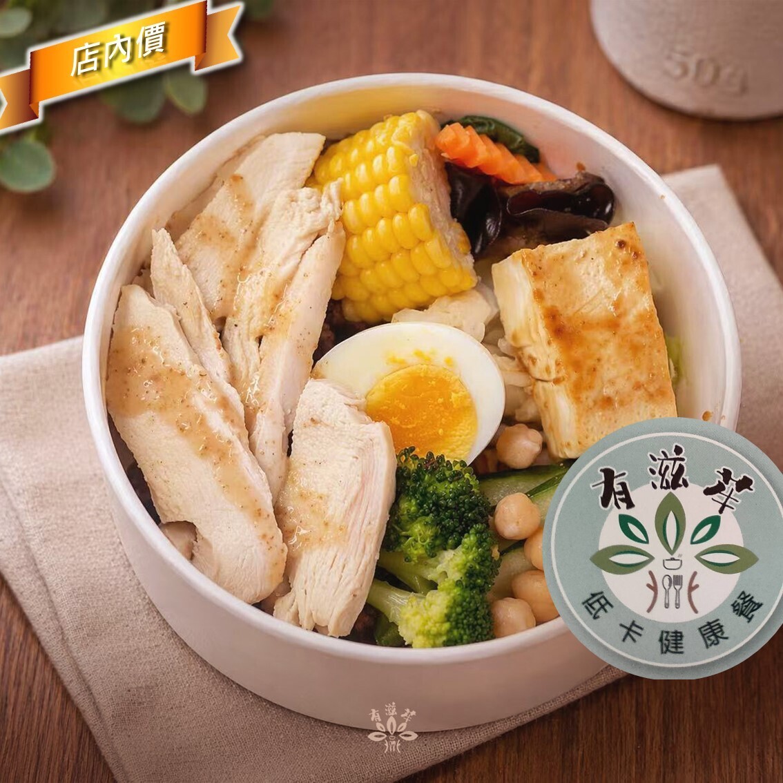 有滋䒜健康餐