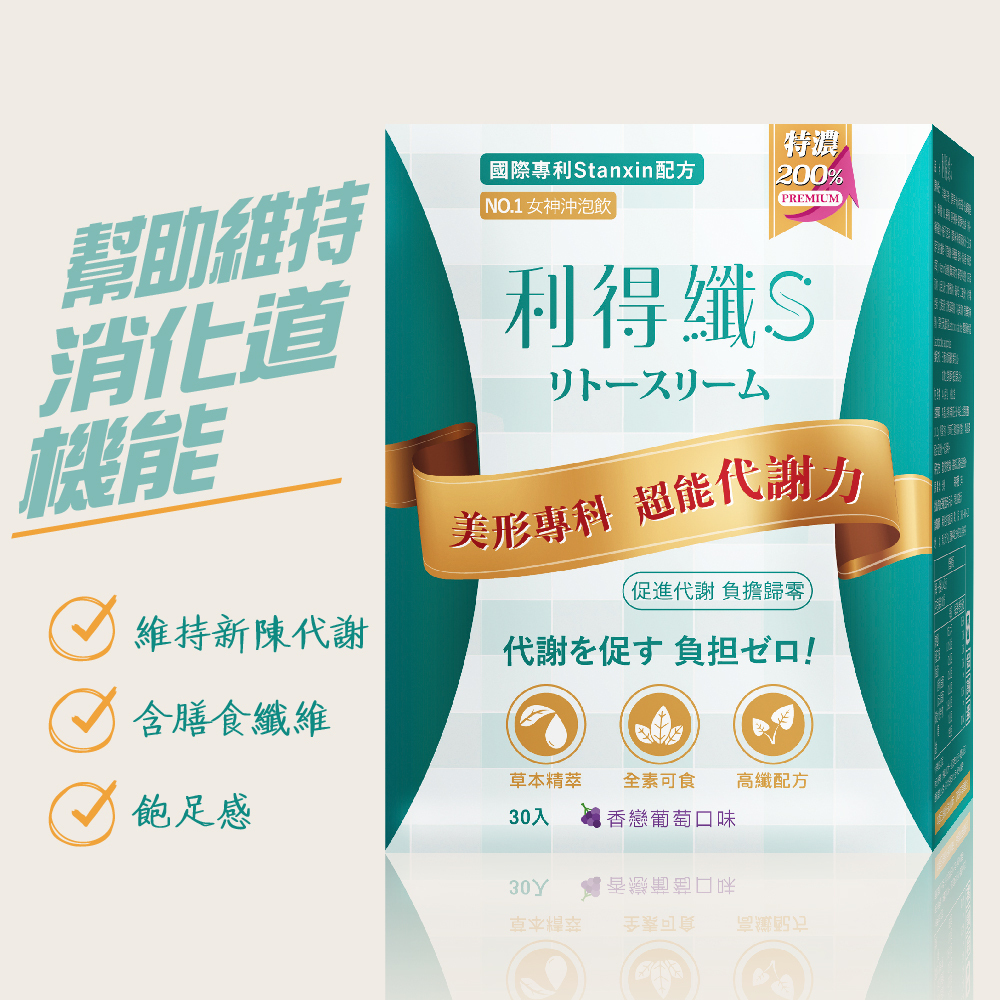 【利得纖Lytoslim】沖泡飲 - 香戀葡萄風味 (30包/盒)
