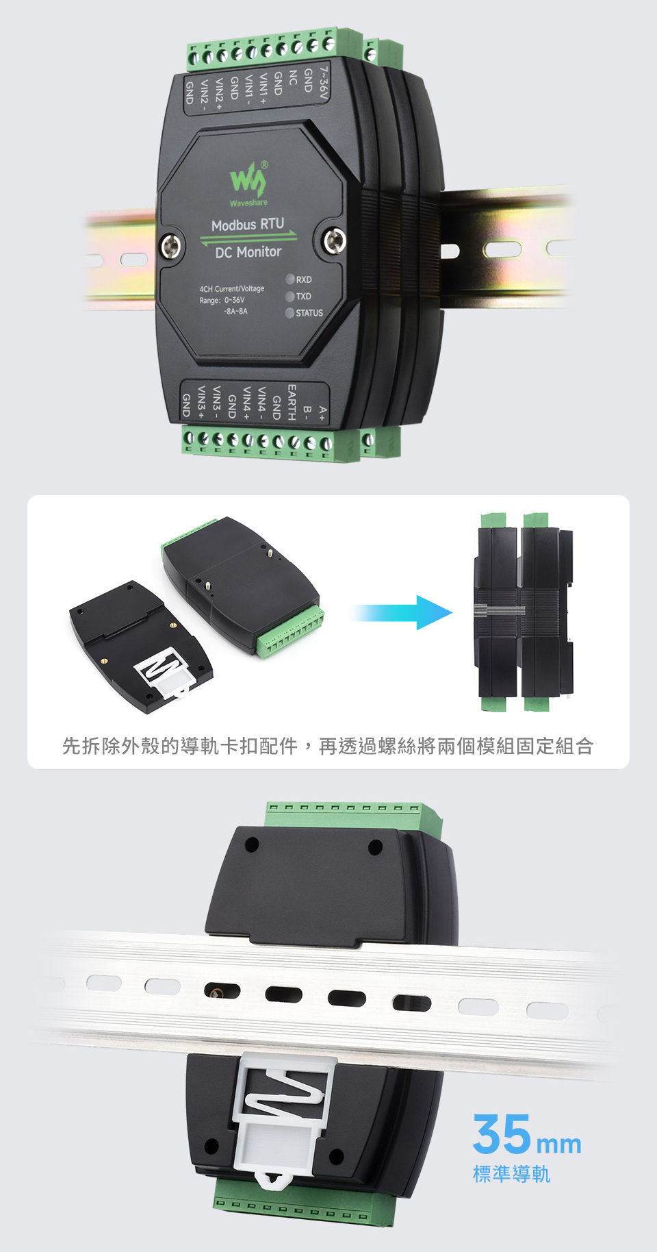 工業級 Modbus RTU 4路 直流電壓電流監測模組,安裝方式