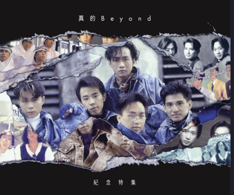 BEYOND - 真的Beyond紀念特集 3CD