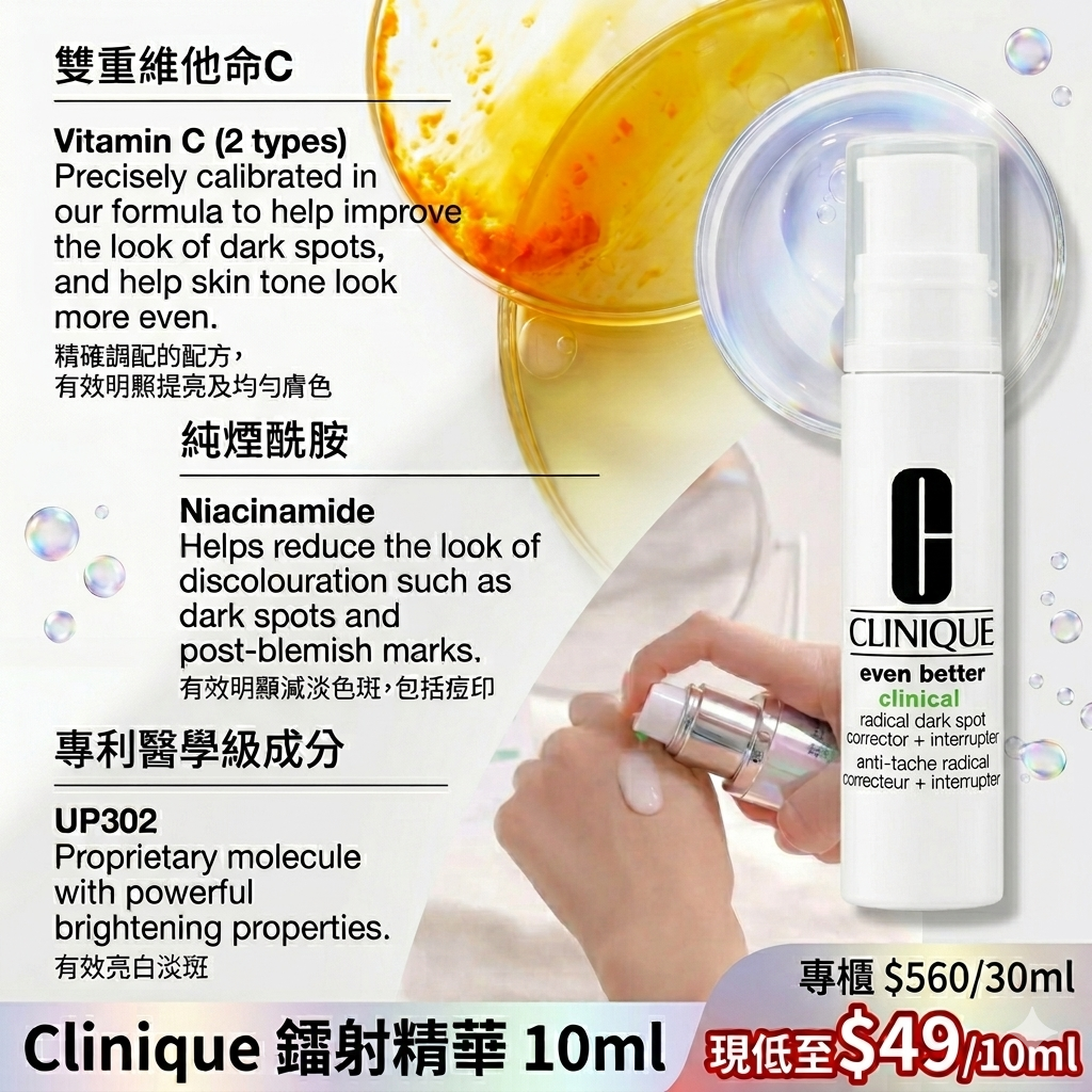 【UB9268】Clinique 鐳射精華 10ml
