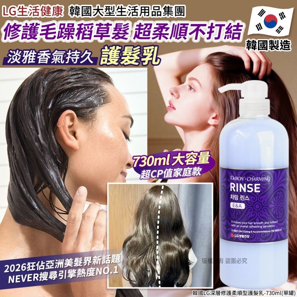 WSBB11197  韓國LG深層修護柔順型護髮乳-730ml（6月下旬）