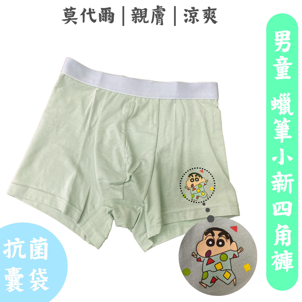 男童莫代爾四角褲 超能力霸王 蠟筆小新