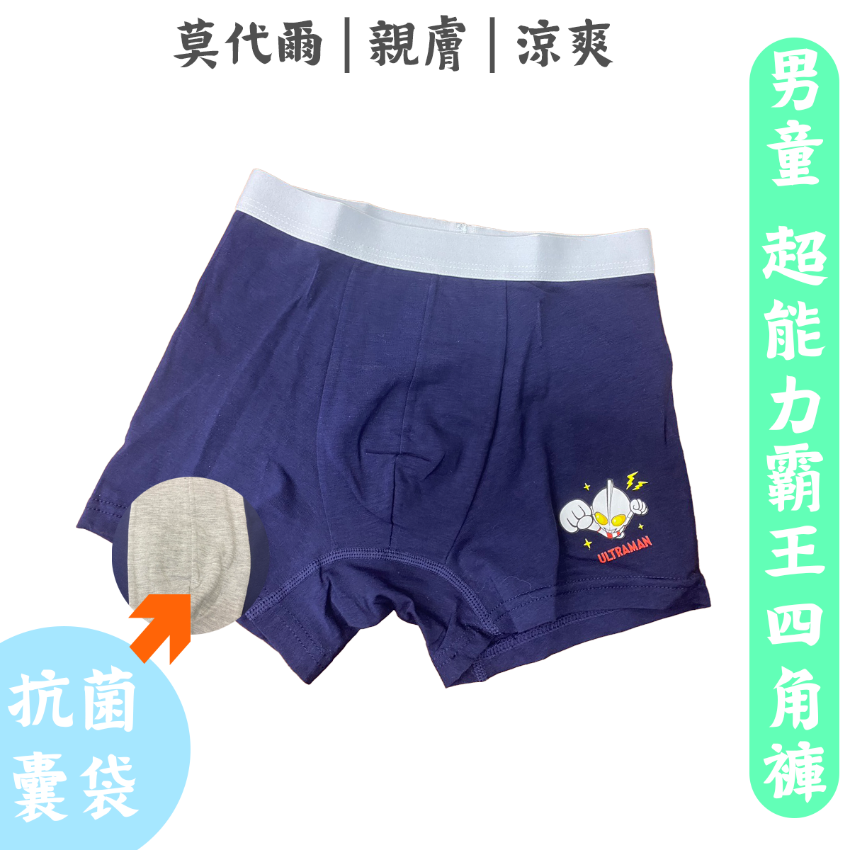 男童莫代爾四角褲 超能力霸王 蠟筆小新