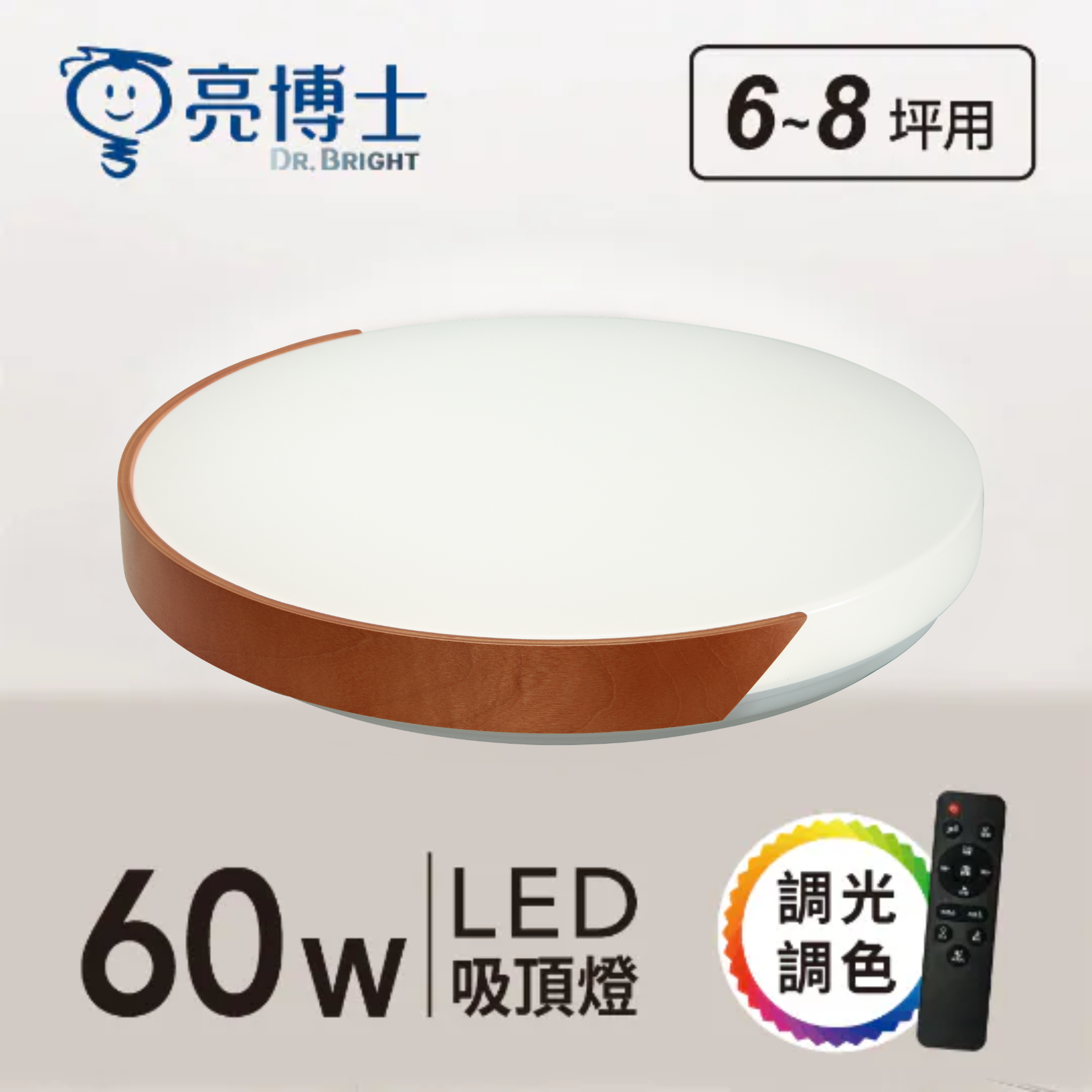 LED 森境-柚木色吸頂燈 60W