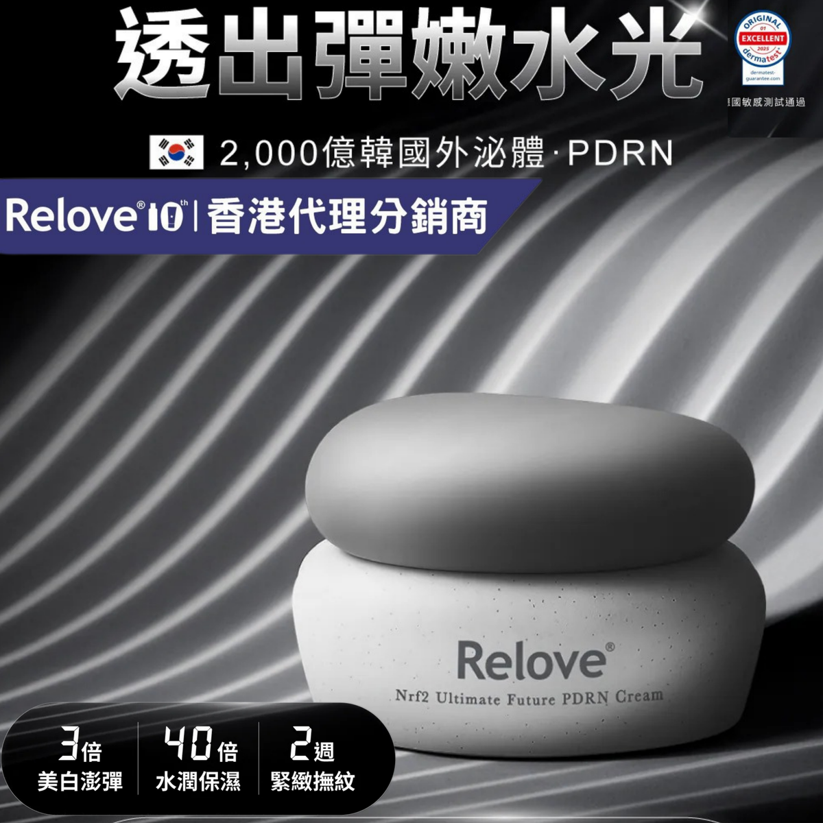 Nrf2 Ultimate Future PDRN Cream 30g