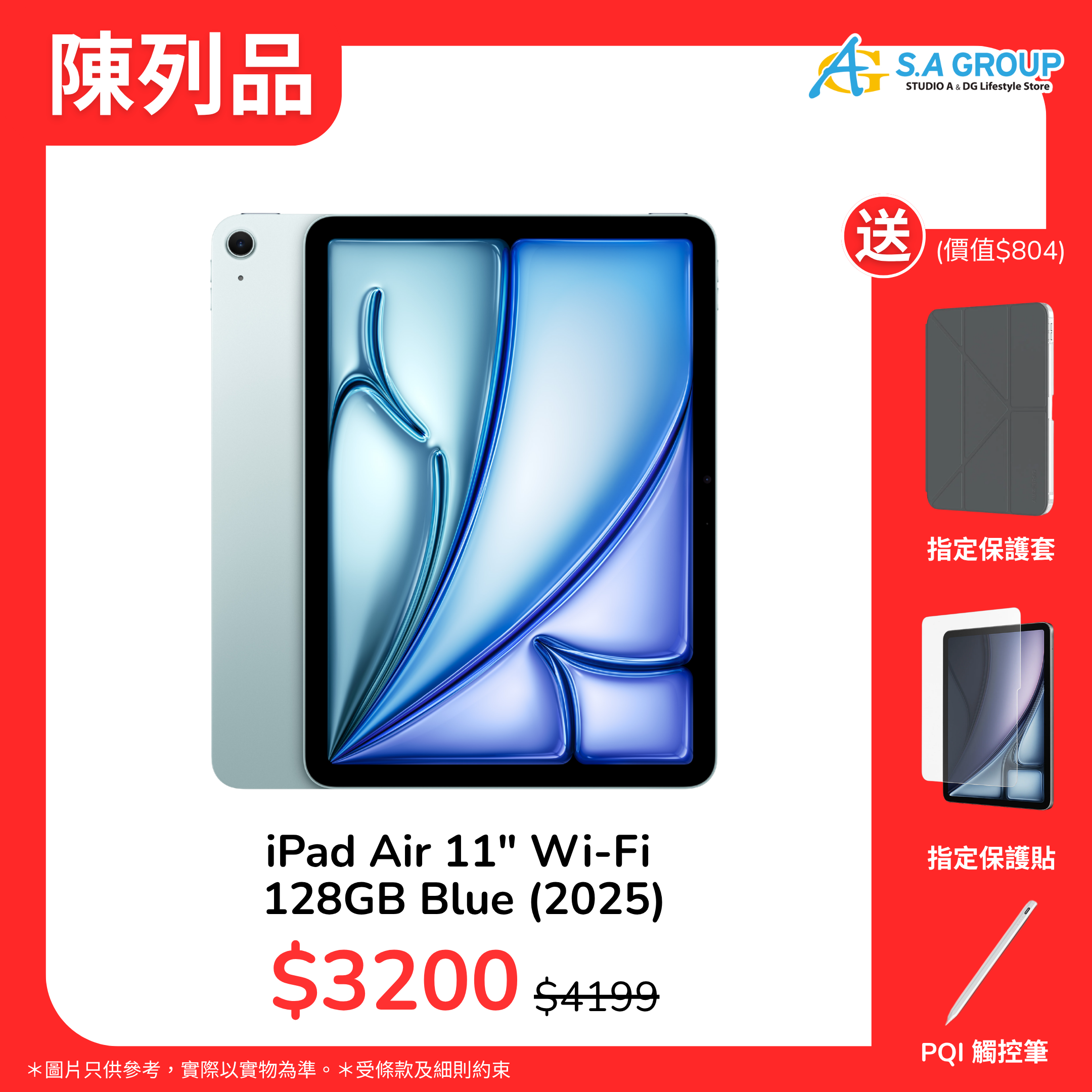 【陳列品】iPad Air 11" Wi-Fi 128GB Blue (2025)｜送保護套+保護貼+T200觸控筆套裝