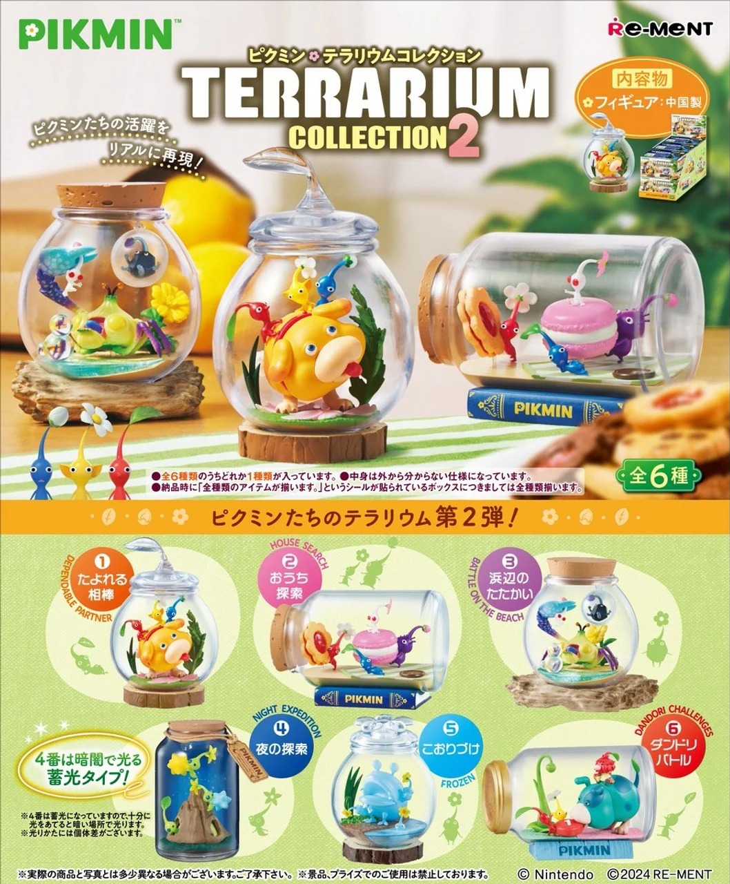 Re-Ment Pikmin Terrarium Collection  皮克敏 水晶球系列 2 食玩 (原盒6盒) (1套6款)
