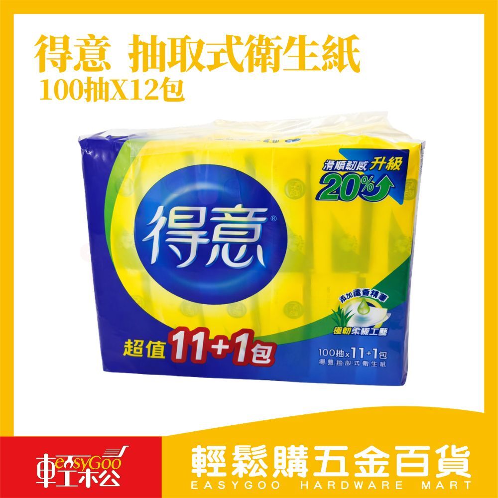 得意抽取式衛生紙100抽x12包｜超值11+1家用紙巾 柔軟升級 家庭必備【輕鬆購五金百貨】
