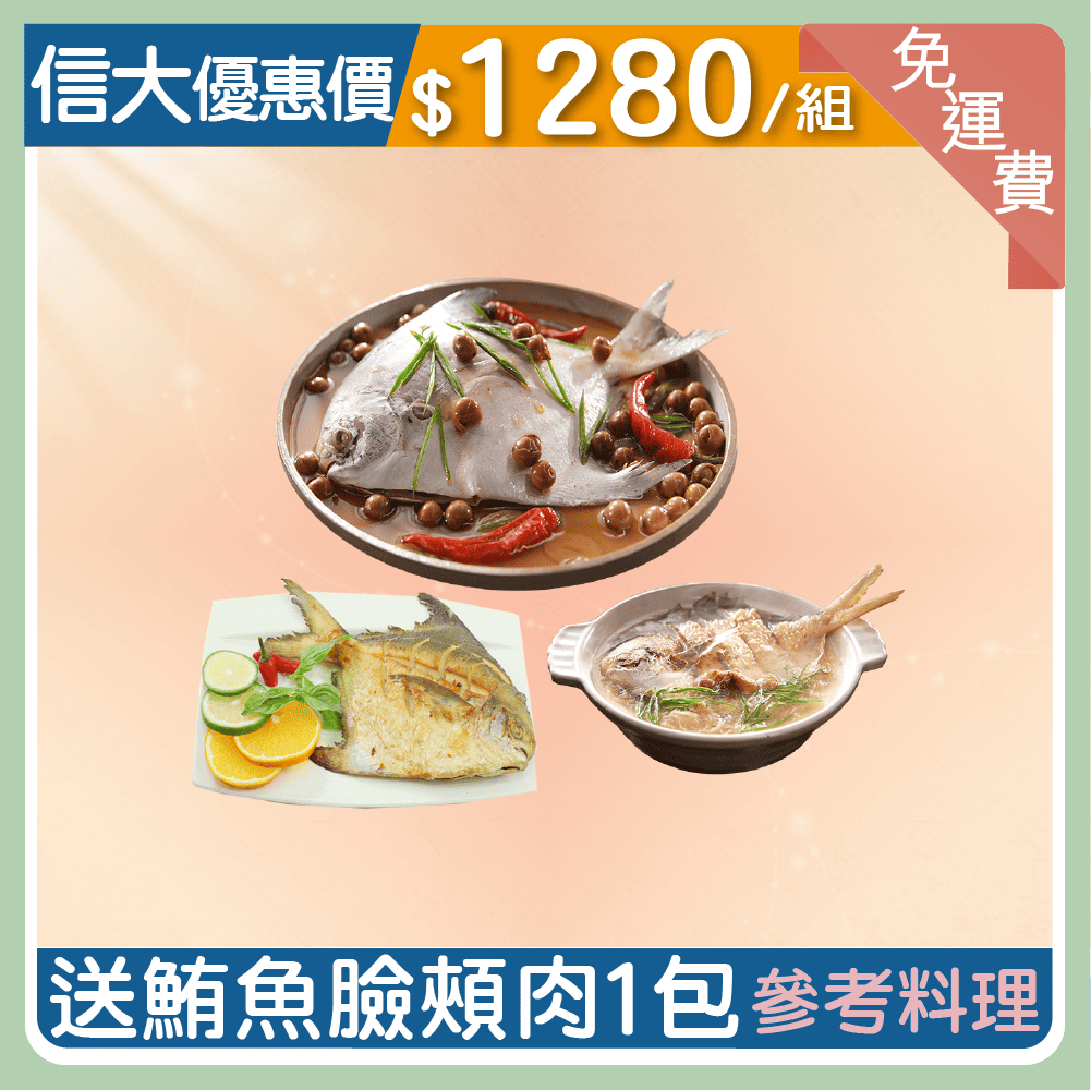 【信大】頂級野生白鯧魚6入組(送鮪魚臉頰肉1包)