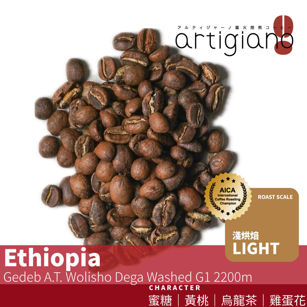 衣索比亞 耶加雪菲 潔蒂普 阿托 特斯法耶 A.T. 水洗 2200m