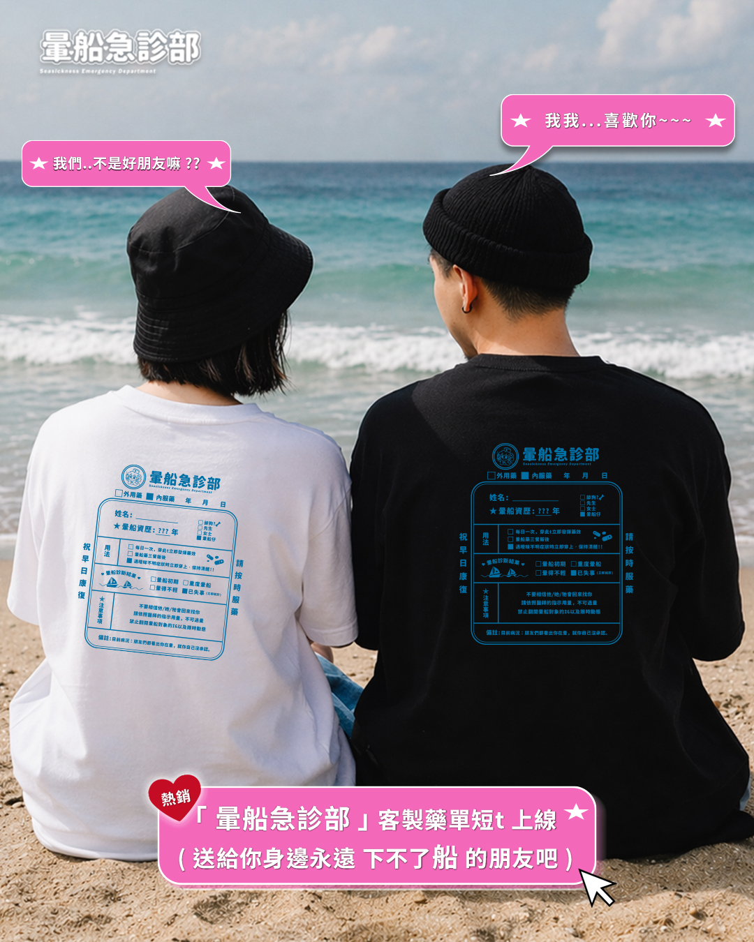 ✮暈船急診部⋆☾⋆⁺₊ - 短TEE -  暈船經典短tee ( 客製化款 )