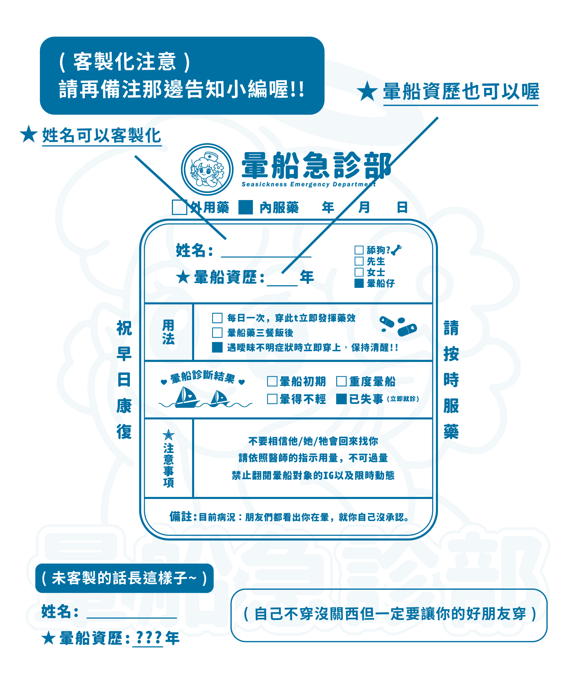 ✮暈船急診部⋆☾⋆⁺₊ - 短TEE -  暈船經典短tee ( 客製化款 )