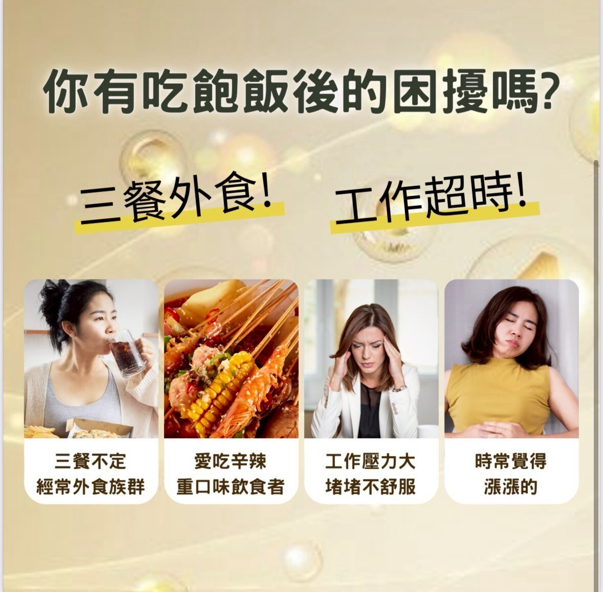 腸胃救星-顧衛保