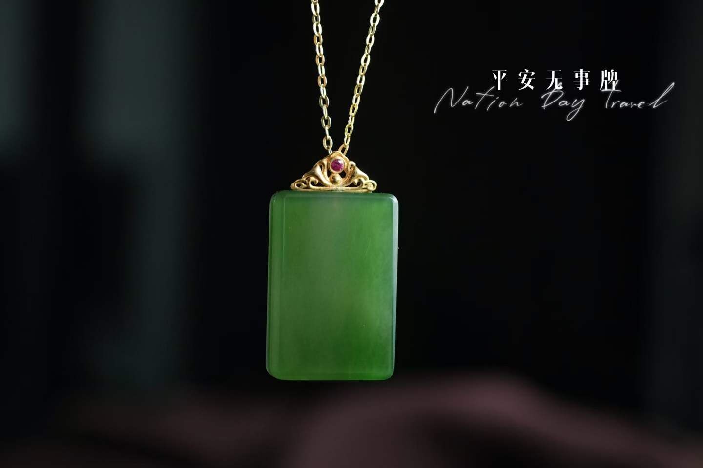 和田玉碧玉濃郁果綠無事牌吊墜,天然翡翠A玉, 緬甸玉, Jade, Jadeite