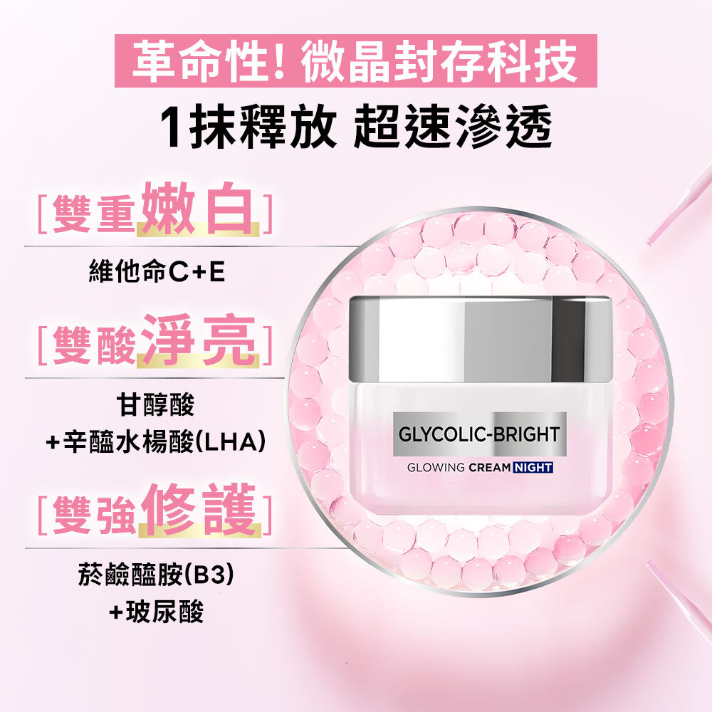 歐萊雅 淨亮白激光微晶水凝霜50ml