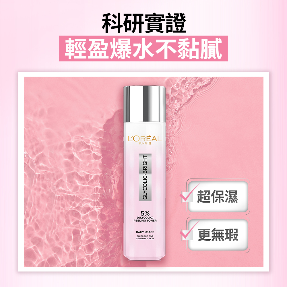 歐萊雅 淨亮白激光精華水128ml