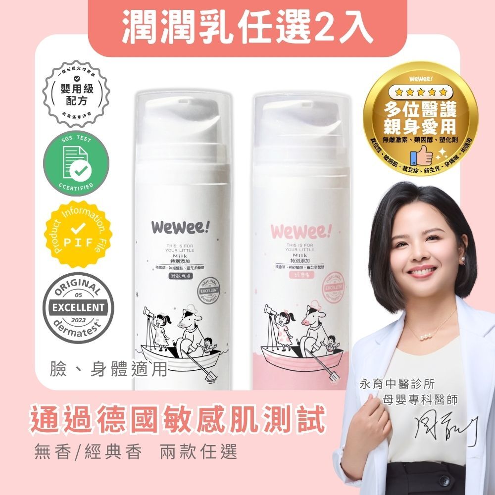 寶貝潤潤乳 任選2件組