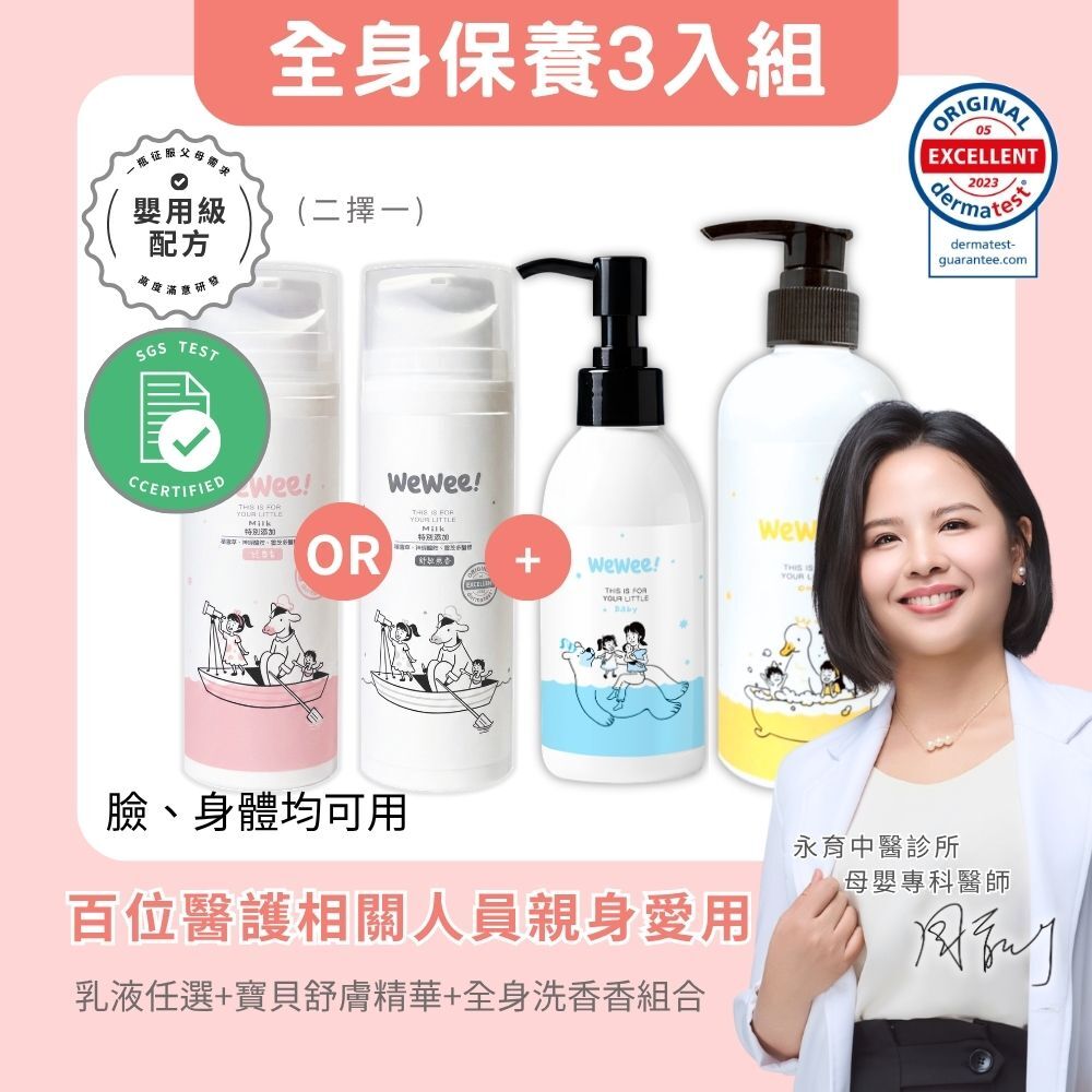 經典必敗全身保養組合 (乳液任選)