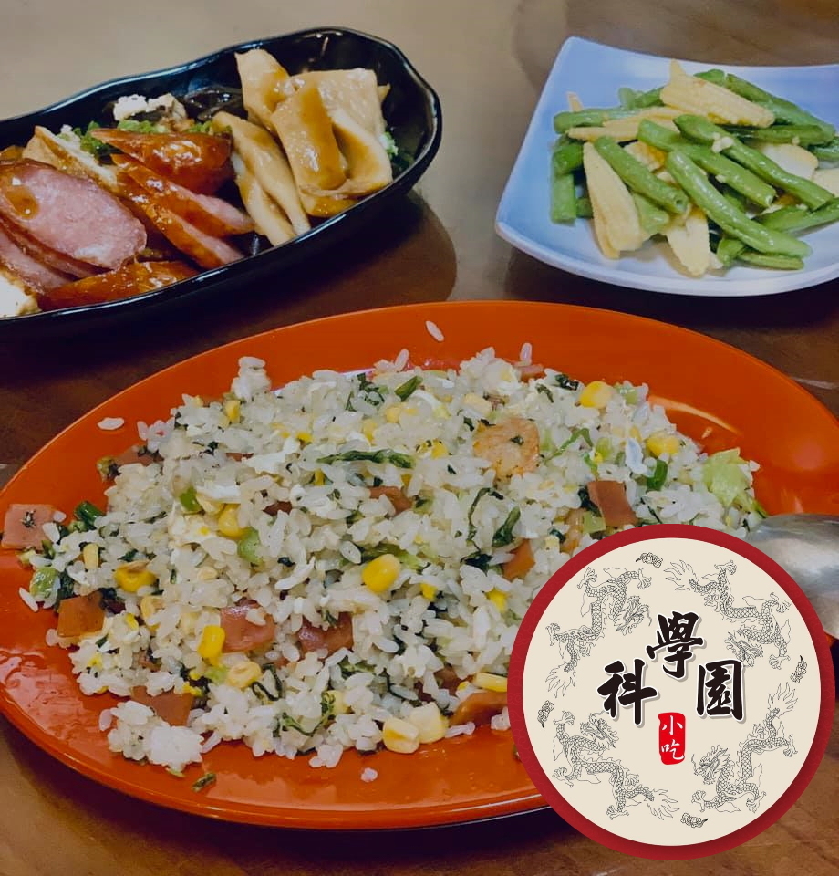 科學園小吃(晚餐)