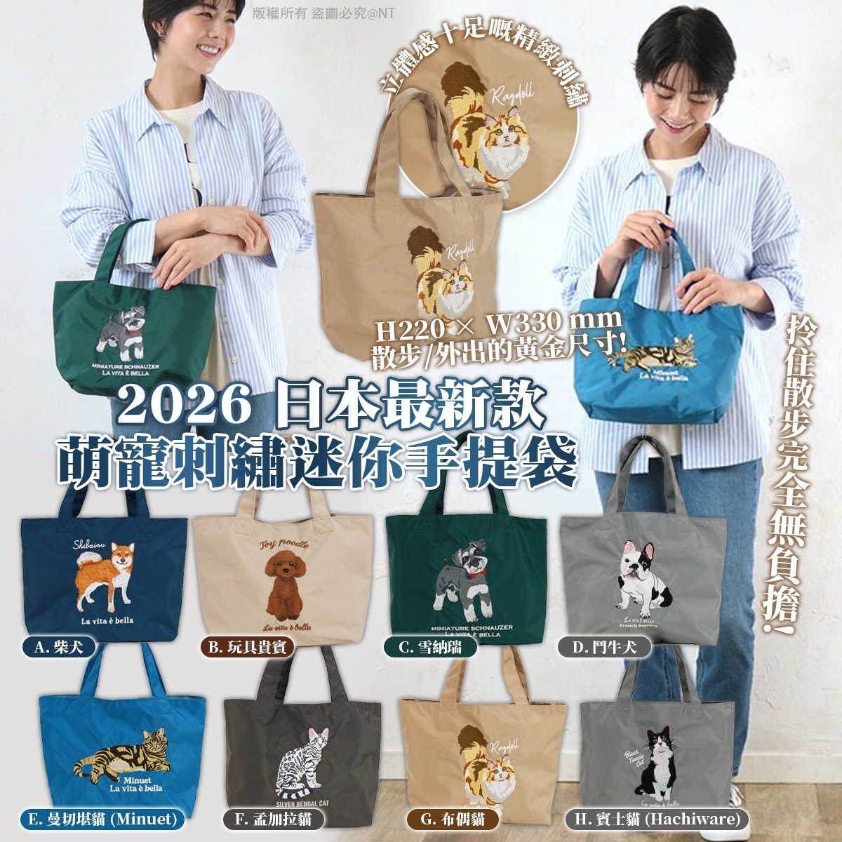 2026日本最新款萌寵刺繡迷你手提袋