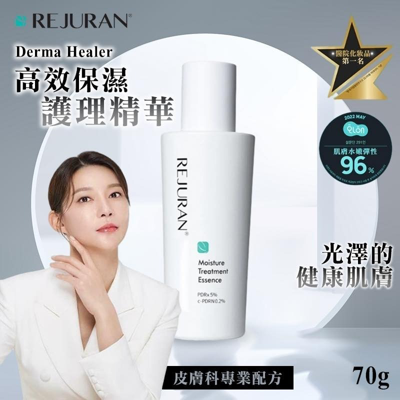 M21407  韓國Rejuran 麗珠蘭PDRN 高效保濕精華70g(白色)