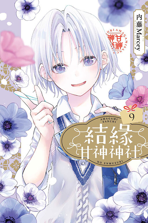 結緣甘神神社 #9