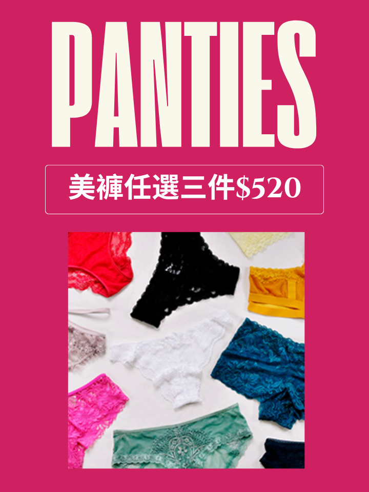 多款美褲任選三件520元