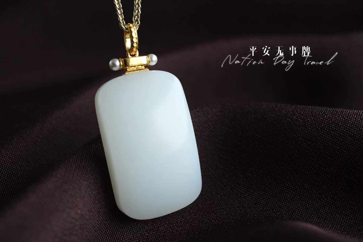 和田玉羊脂玉平安無事牌吊墜,天然和田玉軟玉