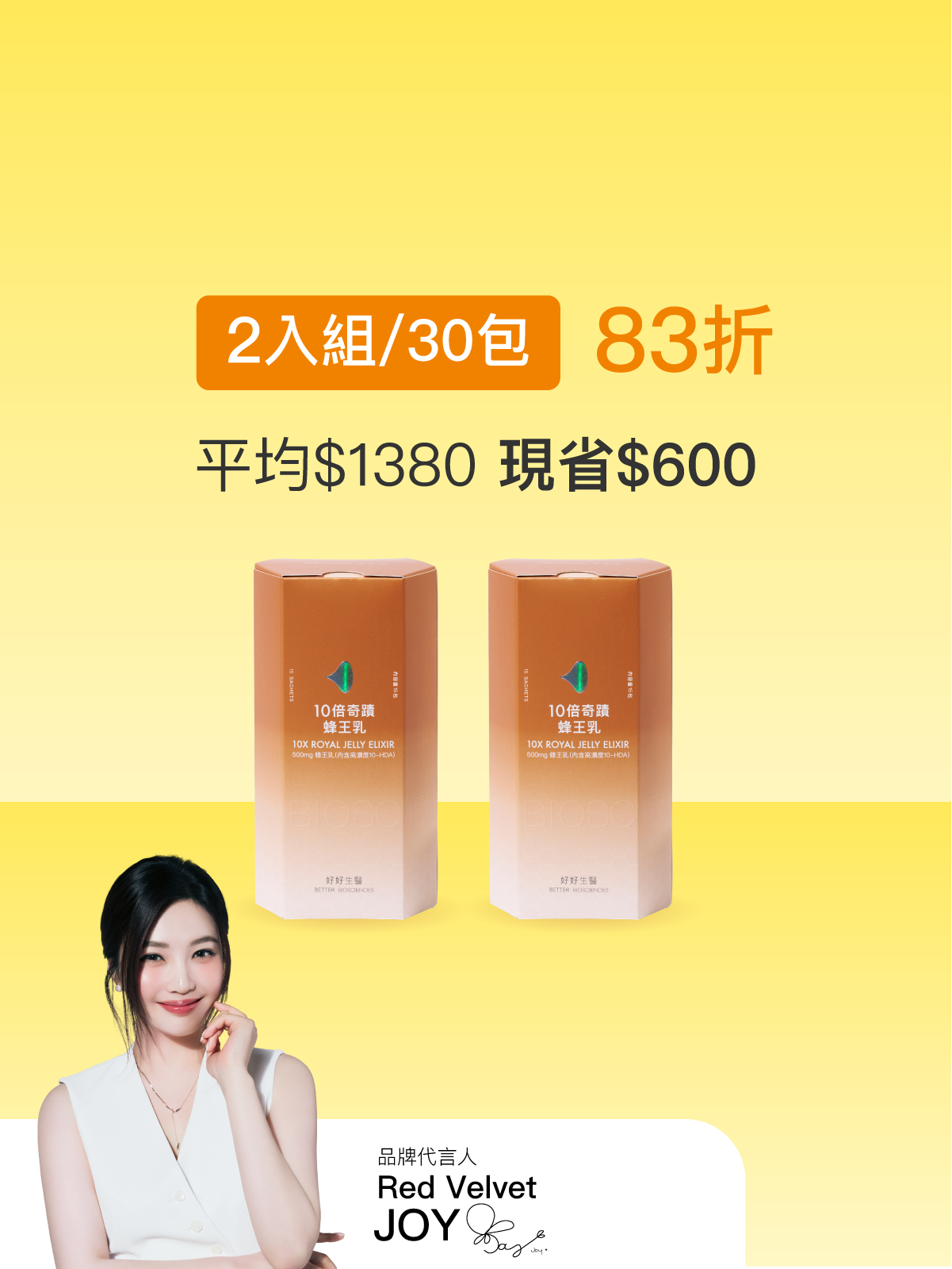 【預購4月中旬出貨】10倍奇蹟蜂王乳＿2入組 (30包)-500毫克美國蜂王乳 含500Da超小分子膠原蛋白三胜肽【JOYCOSMOS專區】