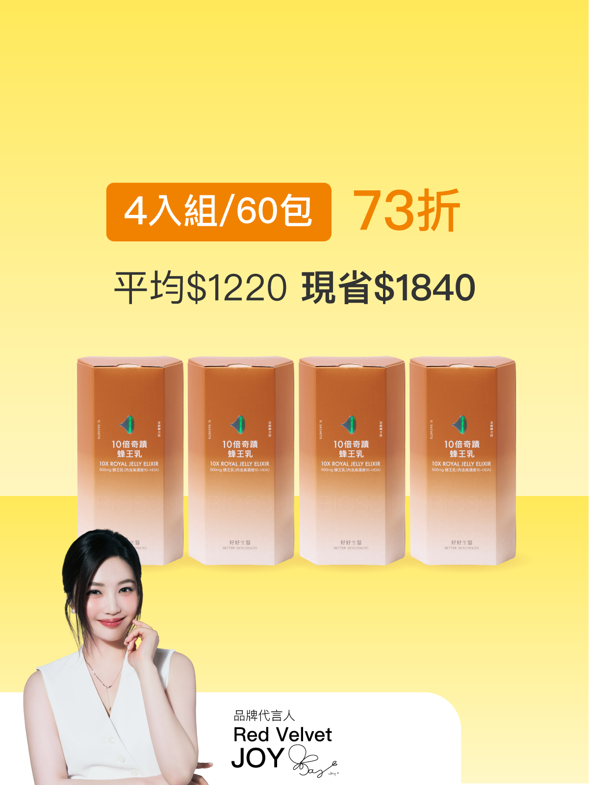 【預購5月上旬出貨】10倍奇蹟蜂王乳＿4入組 (60包)-500毫克美國蜂王乳 含500Da超小分子膠原蛋白三胜肽【JOYCOSMOS專區】