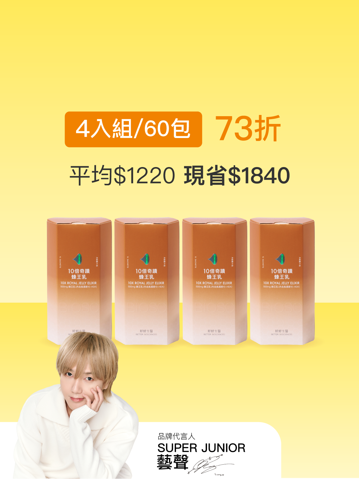 【預購5月上旬出貨】10倍奇蹟蜂王乳＿4入組 (60包)-500毫克美國蜂王乳 含500Da超小分子膠原蛋白三胜肽【YESPACE專區】