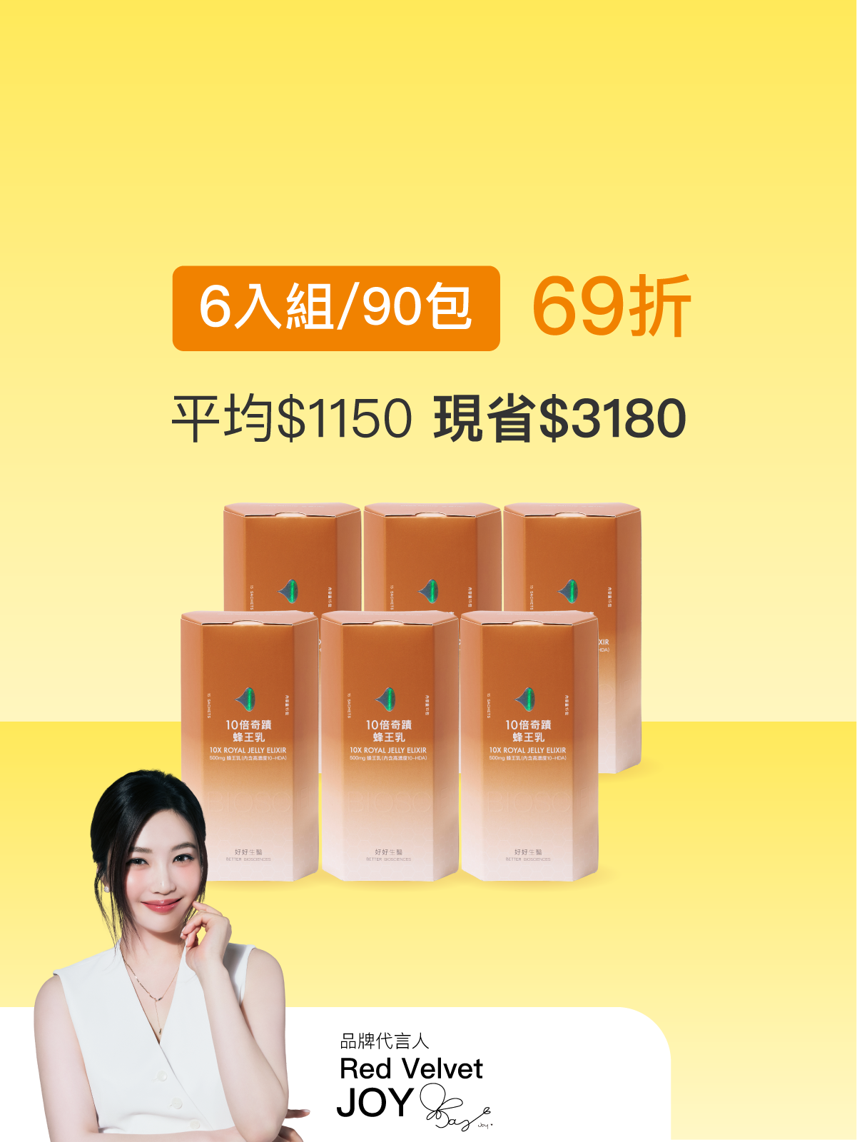 【預購5月上旬出貨】10倍奇蹟蜂王乳＿6入組 (90包)-500毫克美國蜂王乳 含500Da超小分子膠原蛋白三胜肽【JOYCOSMOS專區】