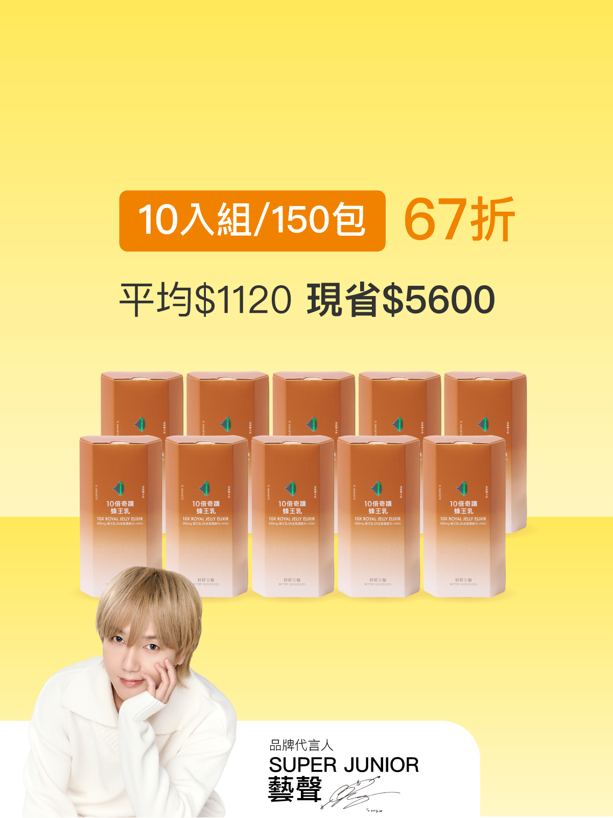 【預購5月上旬出貨】10倍奇蹟蜂王乳＿10入組 (150包)-500毫克美國蜂王乳 含500Da超小分子膠原蛋白三胜肽【YESPACE專區】