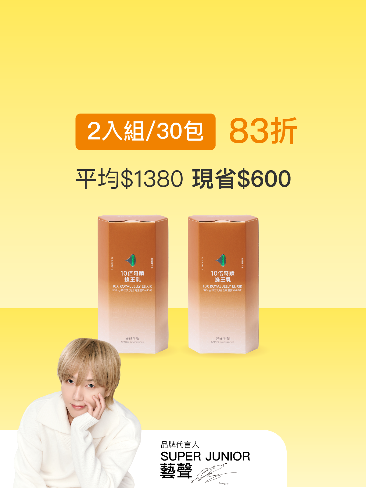 【預購5月上旬出貨】10倍奇蹟蜂王乳＿2入組 (30包)-500毫克美國蜂王乳 含500Da超小分子膠原蛋白三胜肽【YESPACE專區】