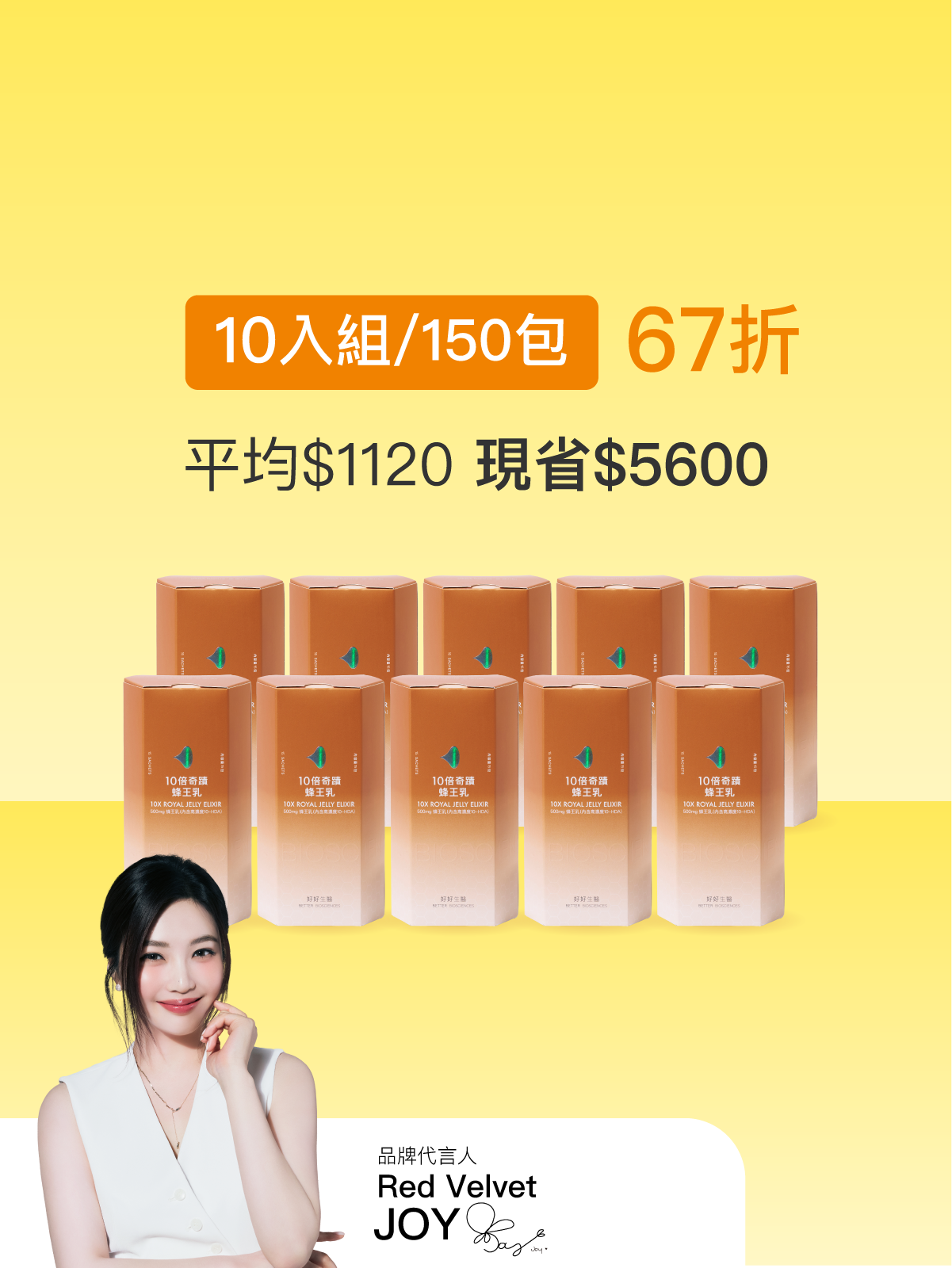 【預購5月上旬出貨】10倍奇蹟蜂王乳 (150包)-500毫克美國蜂王乳 含500Da超小分子膠原蛋白三胜肽【JOYCOSMOS專區】
