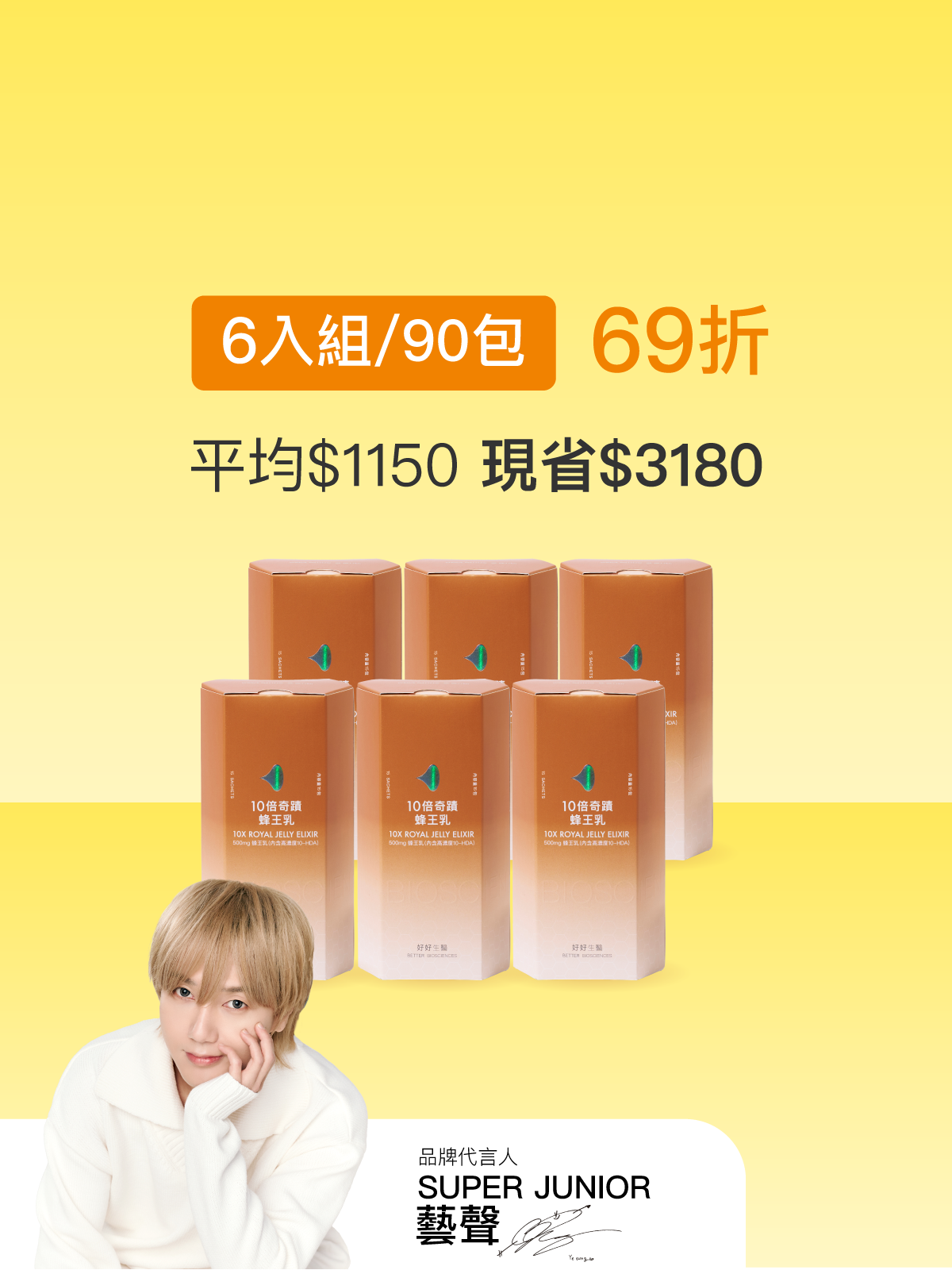 【預購5月上旬出貨】10倍奇蹟蜂王乳＿6入組 (90包)-500毫克美國蜂王乳 含500Da超小分子膠原蛋白三胜肽【YESPACE專區】