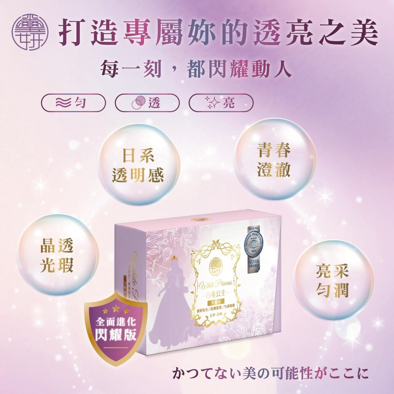 白希公主閃耀版
