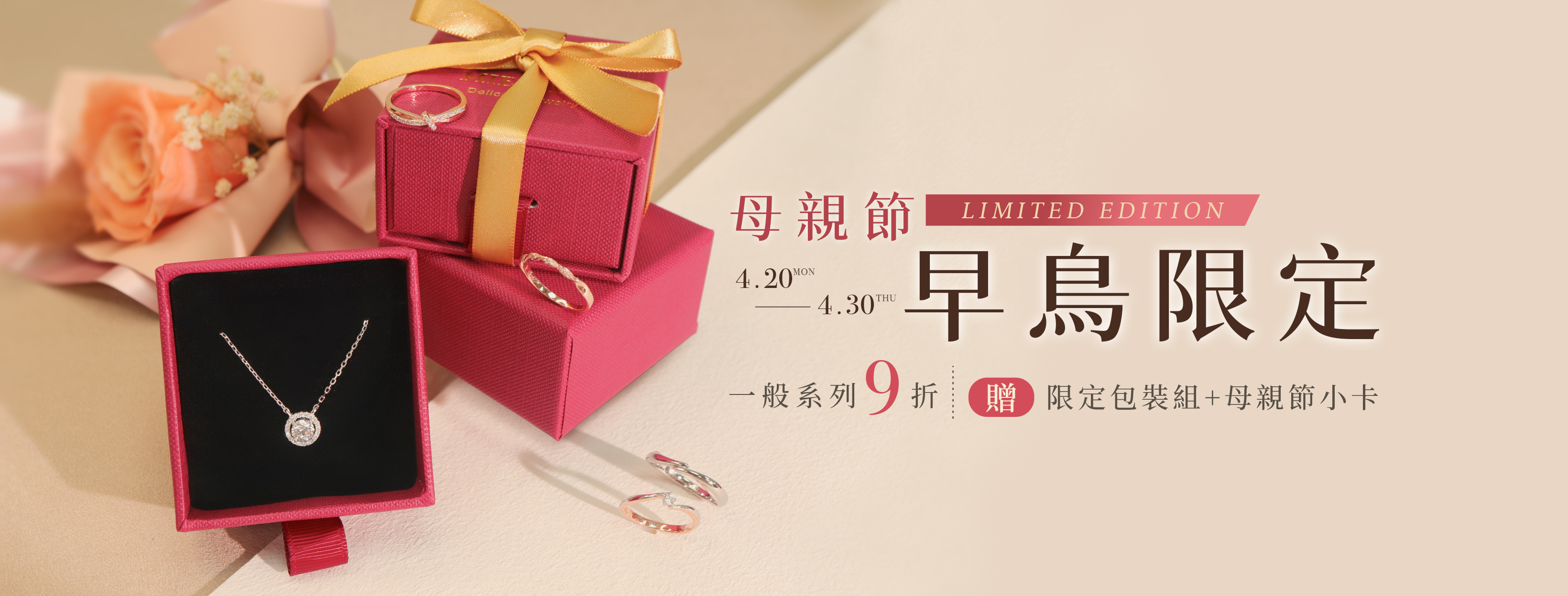 母親節早鳥限定💐一般系列 9折 贈限定包裝組+母親節小卡｜Miestilo Jewelry設計師輕珠寶品牌